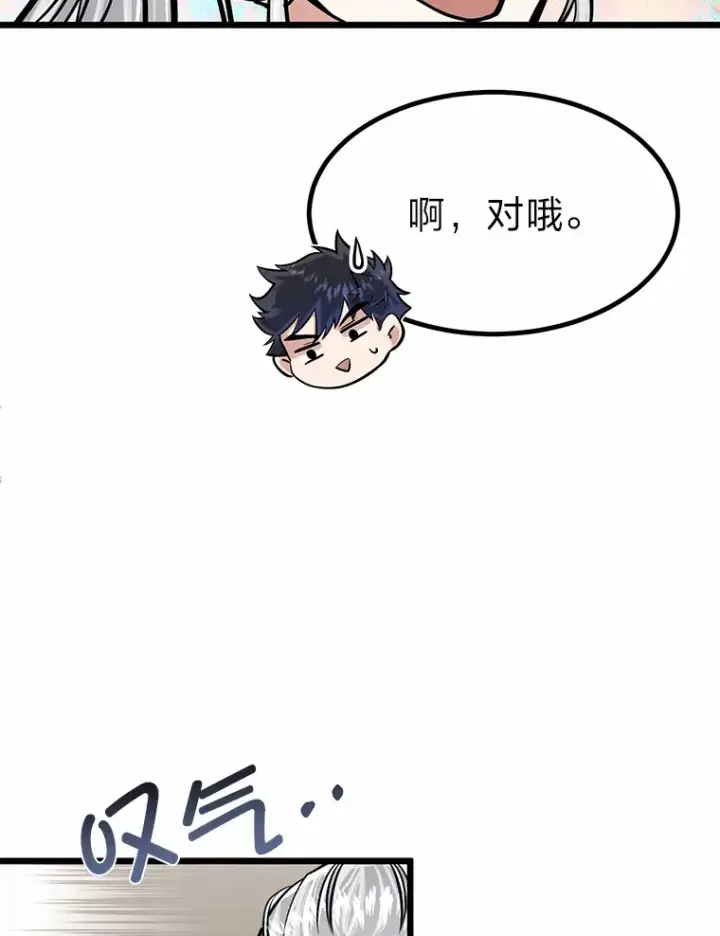 漫画《勇士弟弟是学院老油条》12.第一次聚会第120张图