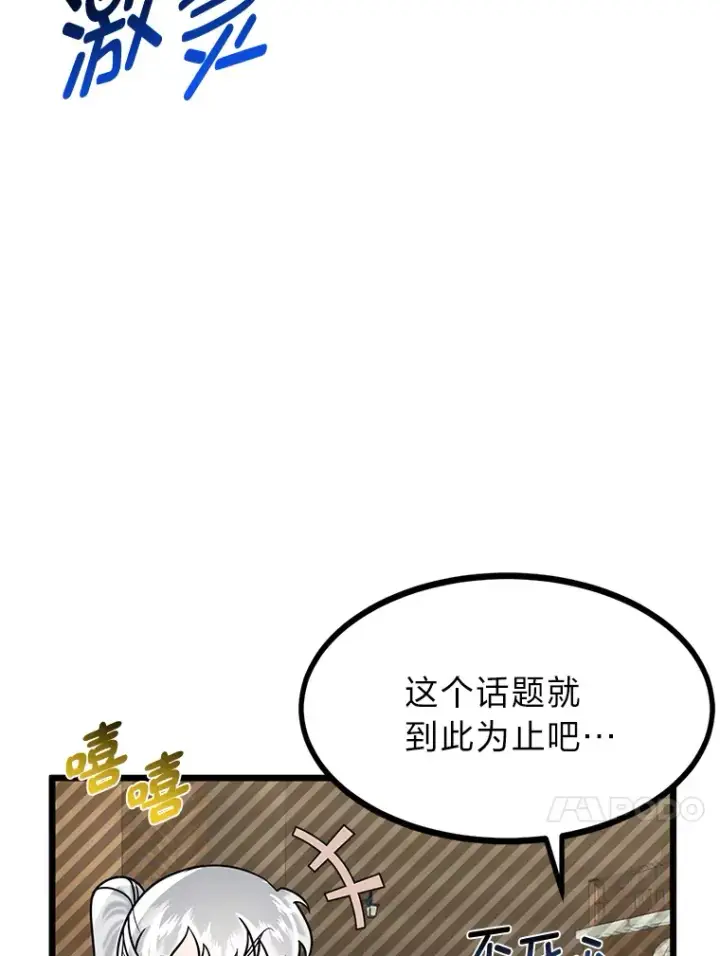 漫画《勇士弟弟是学院老油条》12.第一次聚会第13张图