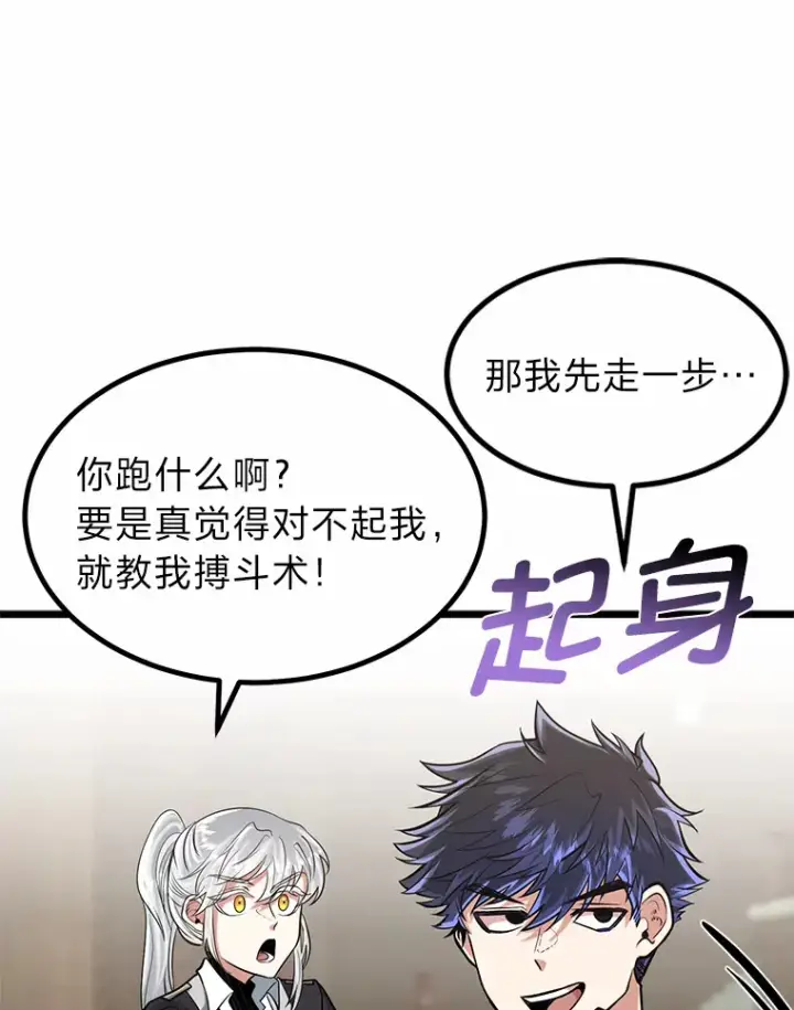 漫画《勇士弟弟是学院老油条》12.第一次聚会第15张图