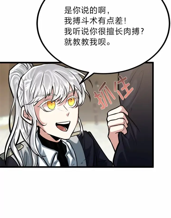 漫画《勇士弟弟是学院老油条》12.第一次聚会第18张图