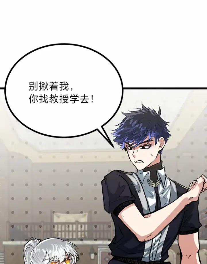 漫画《勇士弟弟是学院老油条》12.第一次聚会第19张图
