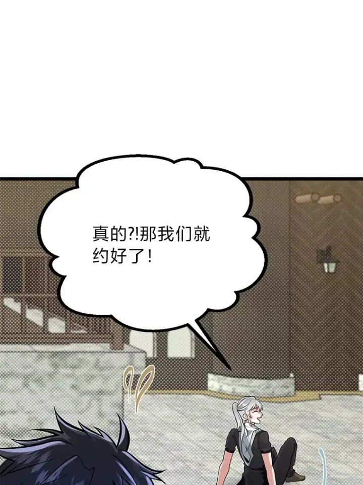 漫画《勇士弟弟是学院老油条》12.第一次聚会第25张图