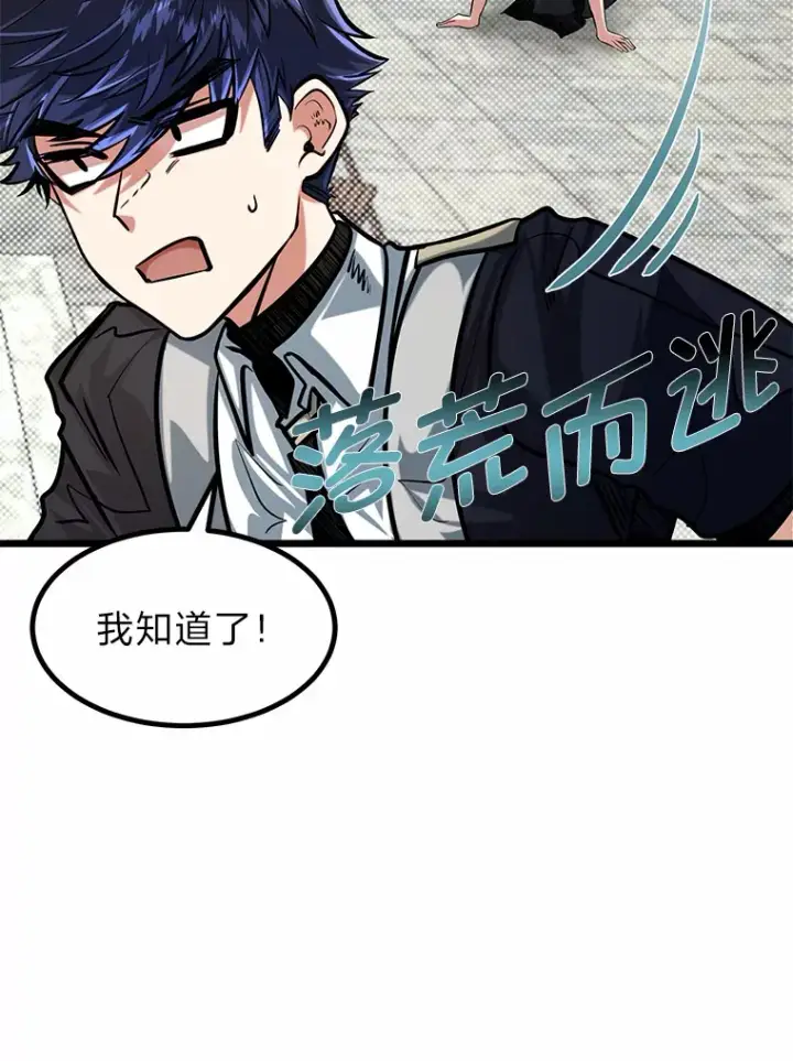 漫画《勇士弟弟是学院老油条》12.第一次聚会第26张图