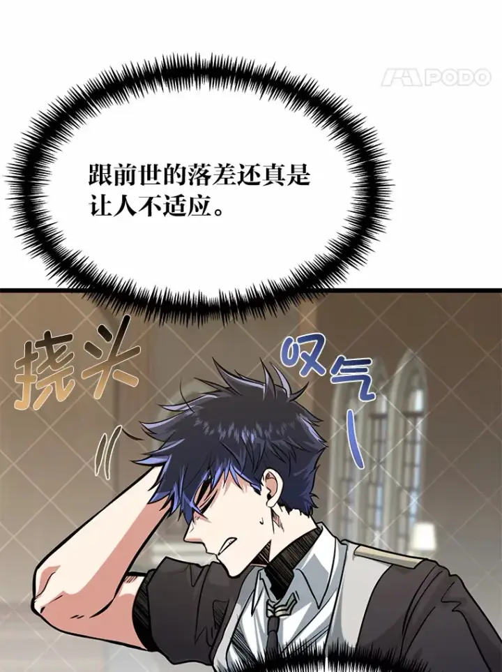 漫画《勇士弟弟是学院老油条》12.第一次聚会第27张图
