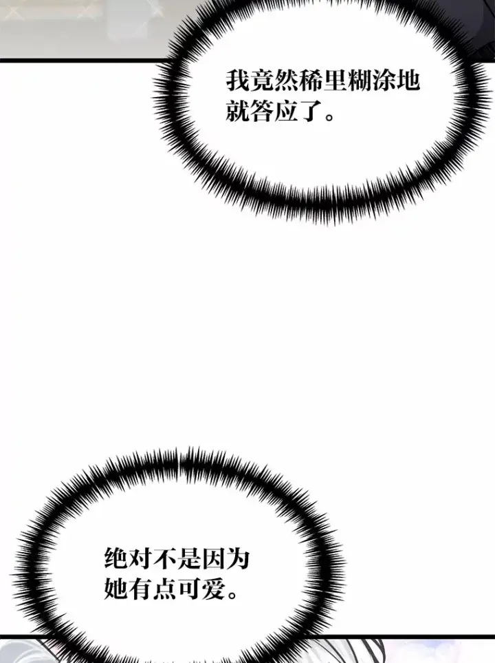 漫画《勇士弟弟是学院老油条》12.第一次聚会第28张图