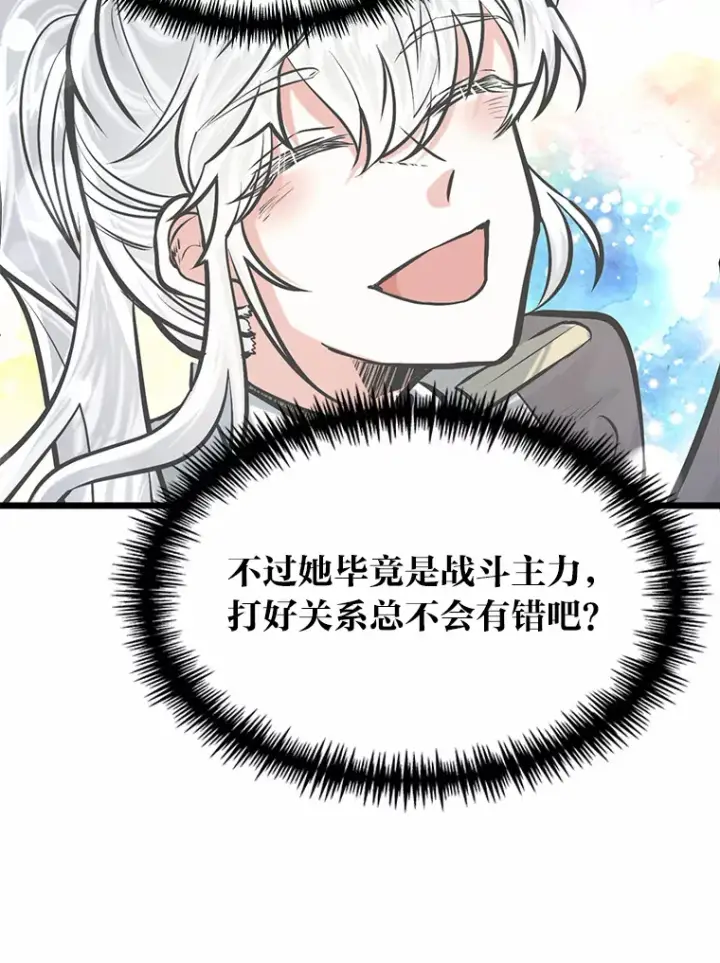 漫画《勇士弟弟是学院老油条》12.第一次聚会第29张图