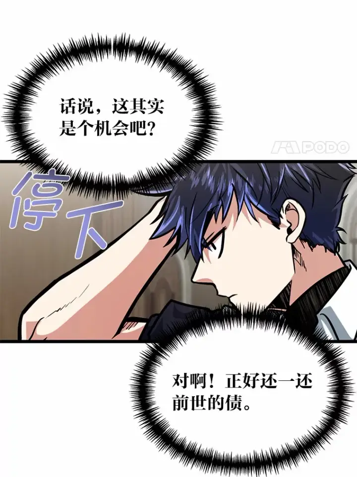 漫画《勇士弟弟是学院老油条》12.第一次聚会第30张图