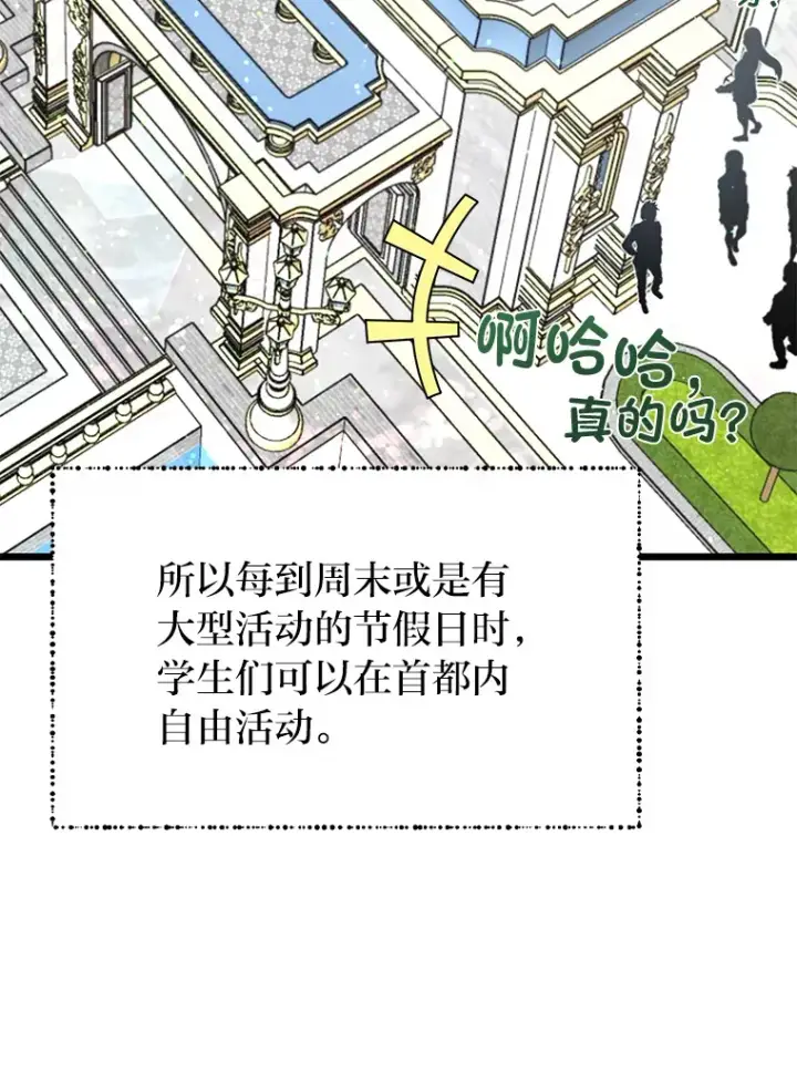 漫画《勇士弟弟是学院老油条》12.第一次聚会第41张图