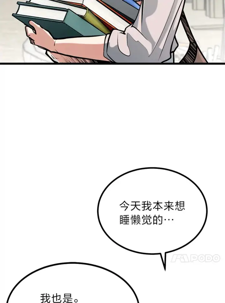 漫画《勇士弟弟是学院老油条》12.第一次聚会第43张图