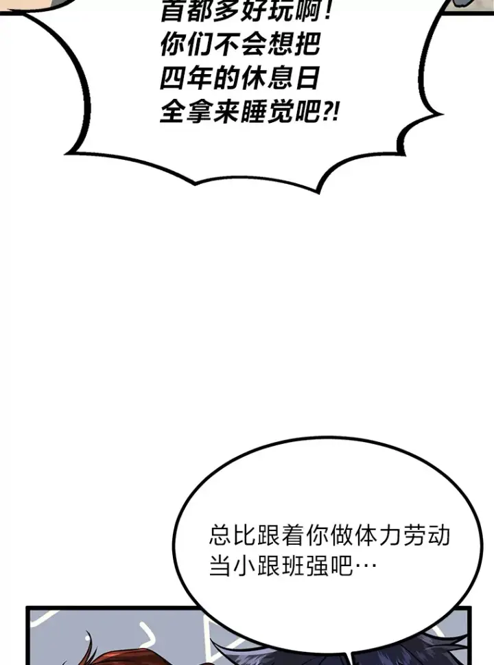 漫画《勇士弟弟是学院老油条》12.第一次聚会第45张图