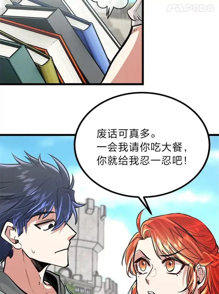 漫画《勇士弟弟是学院老油条》12.第一次聚会第47张图