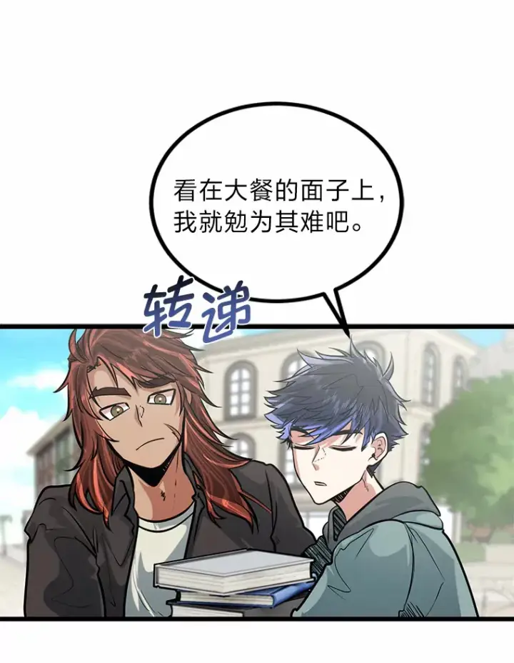 漫画《勇士弟弟是学院老油条》12.第一次聚会第49张图
