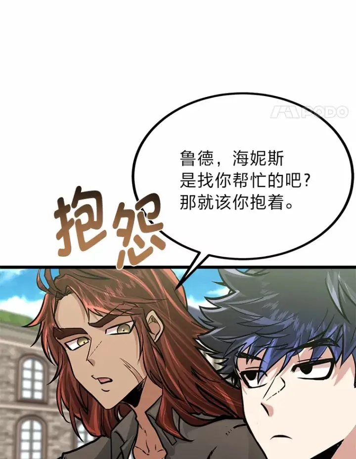 漫画《勇士弟弟是学院老油条》12.第一次聚会第50张图
