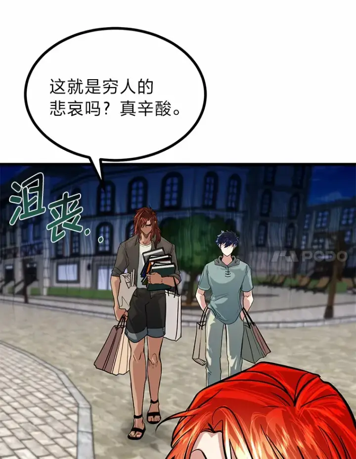 漫画《勇士弟弟是学院老油条》12.第一次聚会第53张图