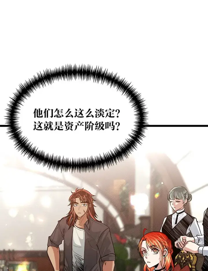 漫画《勇士弟弟是学院老油条》12.第一次聚会第64张图