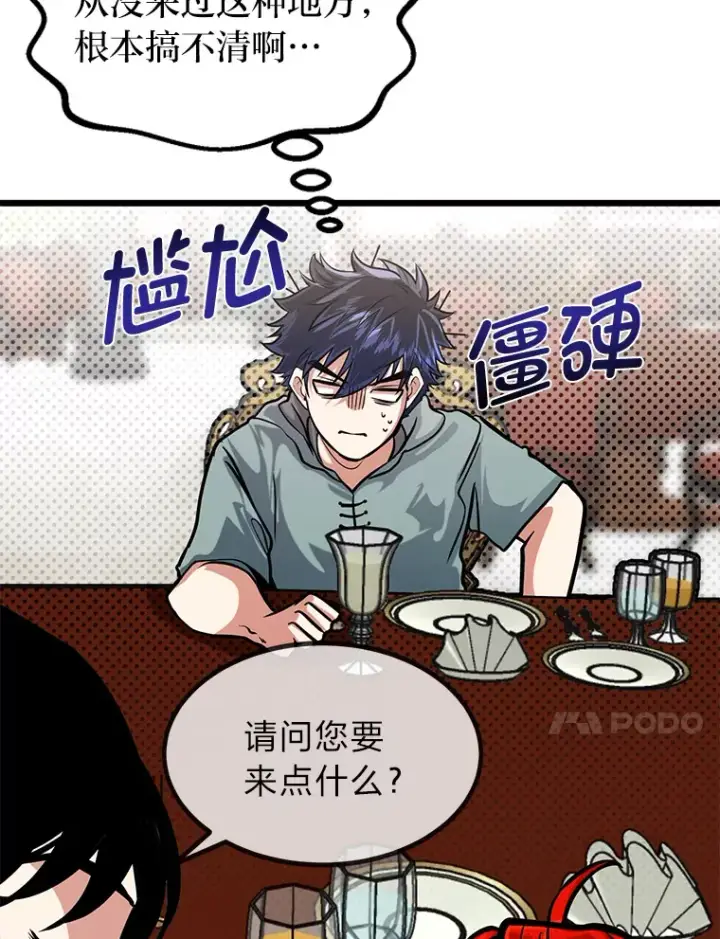 漫画《勇士弟弟是学院老油条》12.第一次聚会第66张图