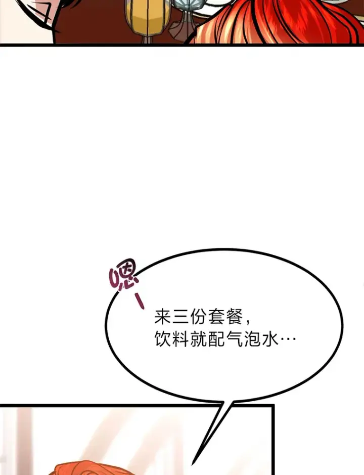 漫画《勇士弟弟是学院老油条》12.第一次聚会第67张图