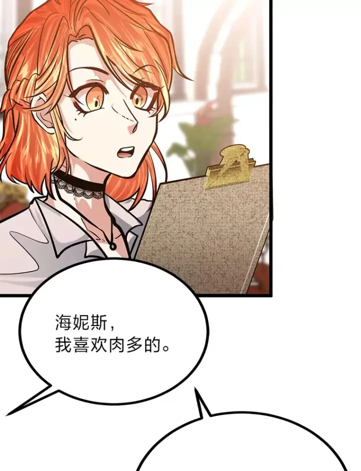 漫画《勇士弟弟是学院老油条》12.第一次聚会第68张图