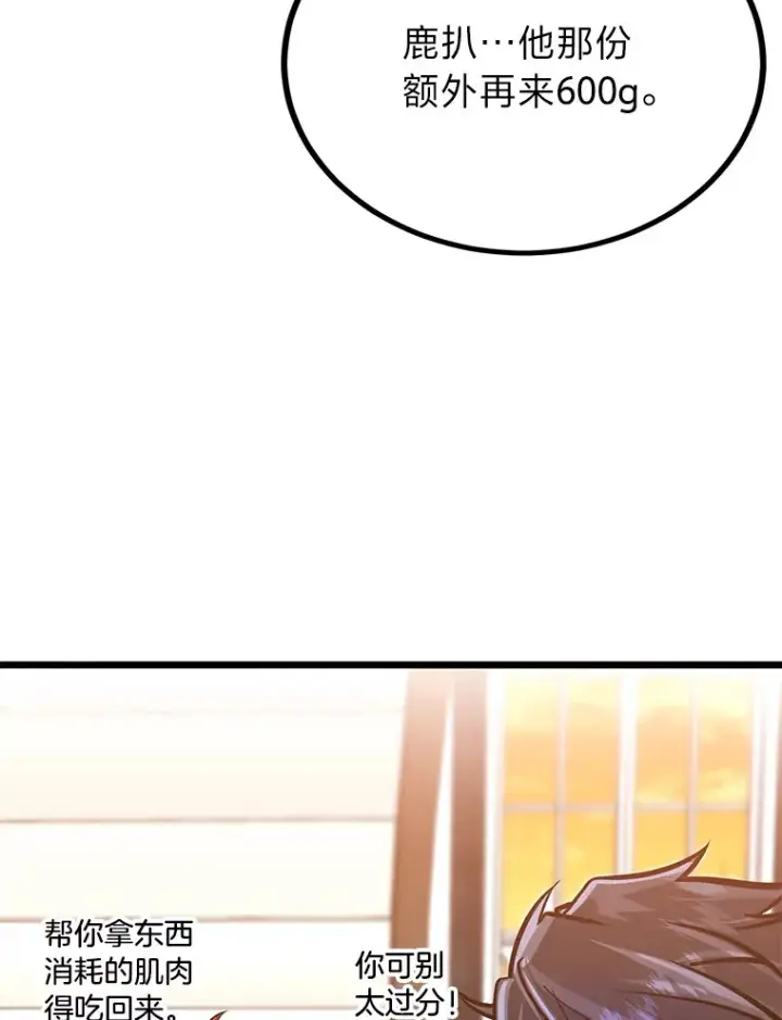 漫画《勇士弟弟是学院老油条》12.第一次聚会第69张图