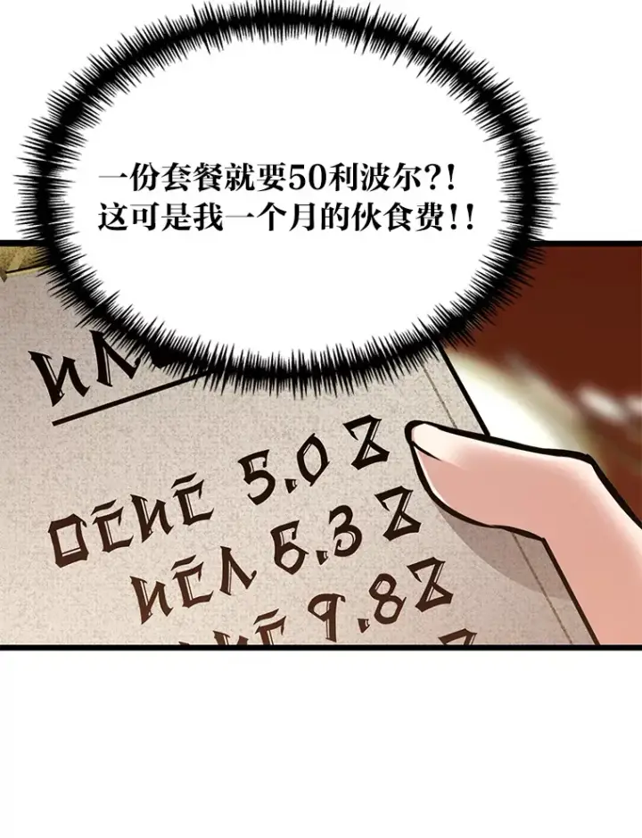 漫画《勇士弟弟是学院老油条》12.第一次聚会第71张图