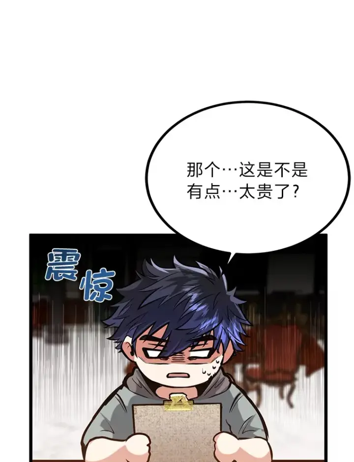 漫画《勇士弟弟是学院老油条》12.第一次聚会第72张图