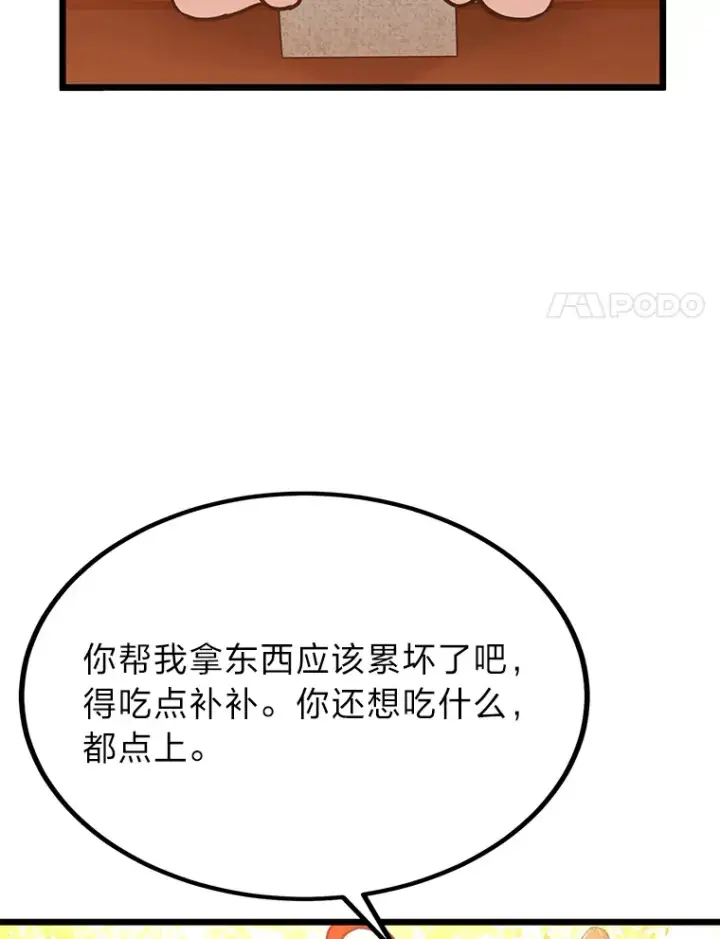 漫画《勇士弟弟是学院老油条》12.第一次聚会第73张图