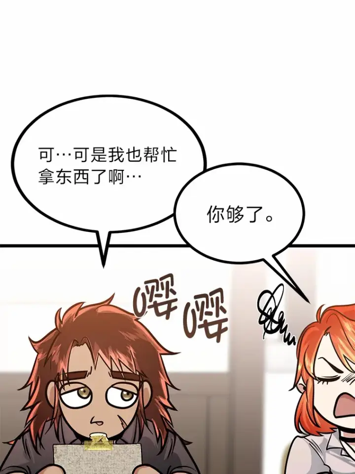 漫画《勇士弟弟是学院老油条》12.第一次聚会第77张图