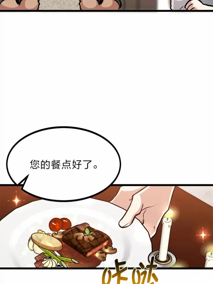 漫画《勇士弟弟是学院老油条》12.第一次聚会第78张图