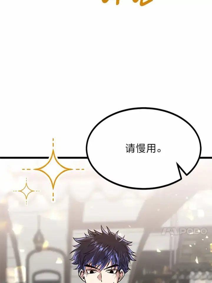 漫画《勇士弟弟是学院老油条》12.第一次聚会第79张图