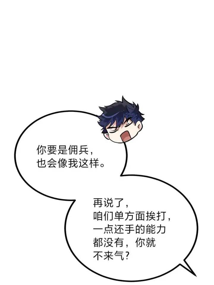 漫画《勇士弟弟是学院老油条》12.第一次聚会第8张图