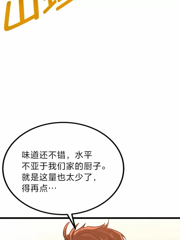 漫画《勇士弟弟是学院老油条》12.第一次聚会第81张图