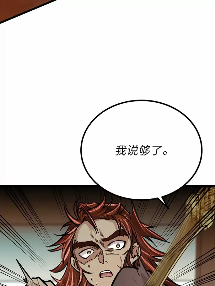 漫画《勇士弟弟是学院老油条》12.第一次聚会第84张图
