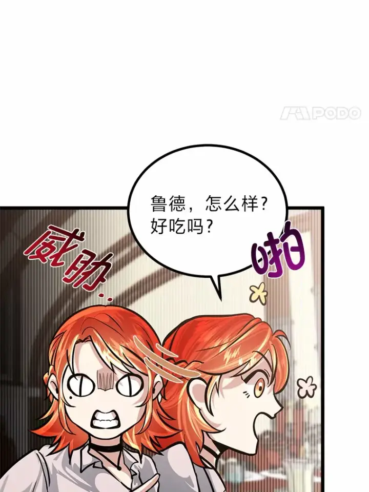 漫画《勇士弟弟是学院老油条》12.第一次聚会第86张图