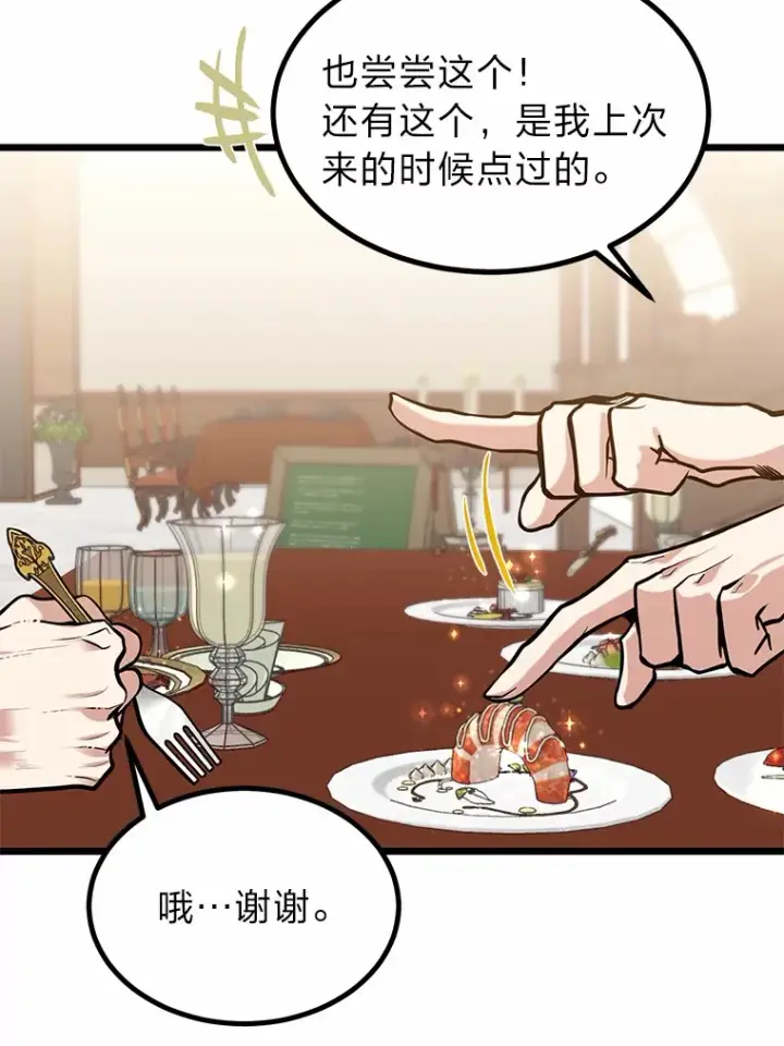 漫画《勇士弟弟是学院老油条》12.第一次聚会第88张图
