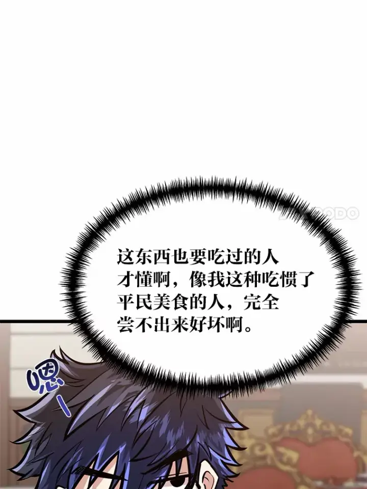 漫画《勇士弟弟是学院老油条》12.第一次聚会第89张图