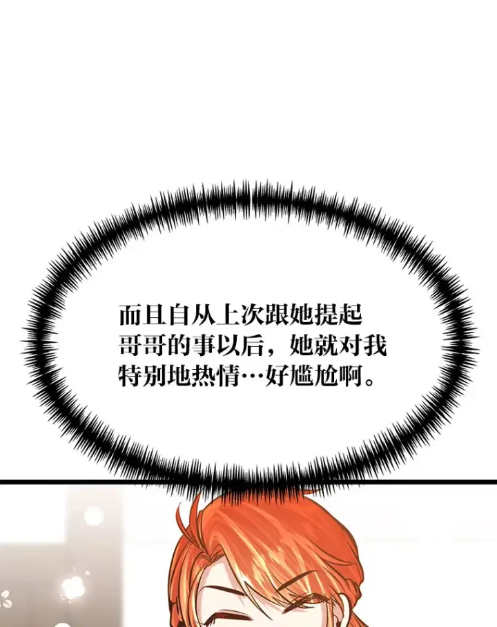 漫画《勇士弟弟是学院老油条》12.第一次聚会第91张图
