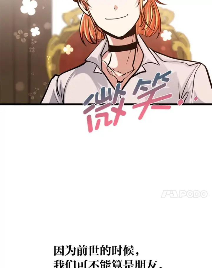 漫画《勇士弟弟是学院老油条》12.第一次聚会第92张图