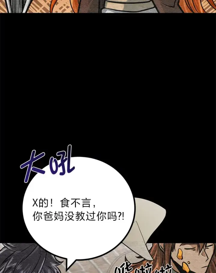 漫画《勇士弟弟是学院老油条》12.第一次聚会第97张图