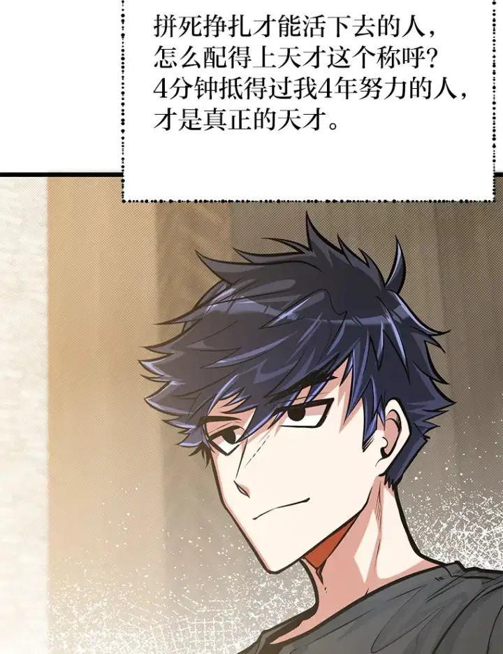 漫画《勇士弟弟是学院老油条》13.真正的天才第75张图