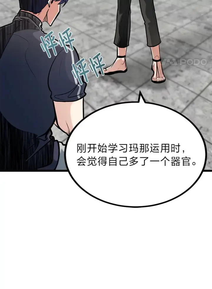 漫画《勇士弟弟是学院老油条》14.玛那刻印第100张图