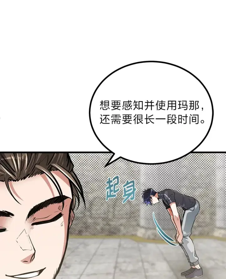 漫画《勇士弟弟是学院老油条》14.玛那刻印第101张图