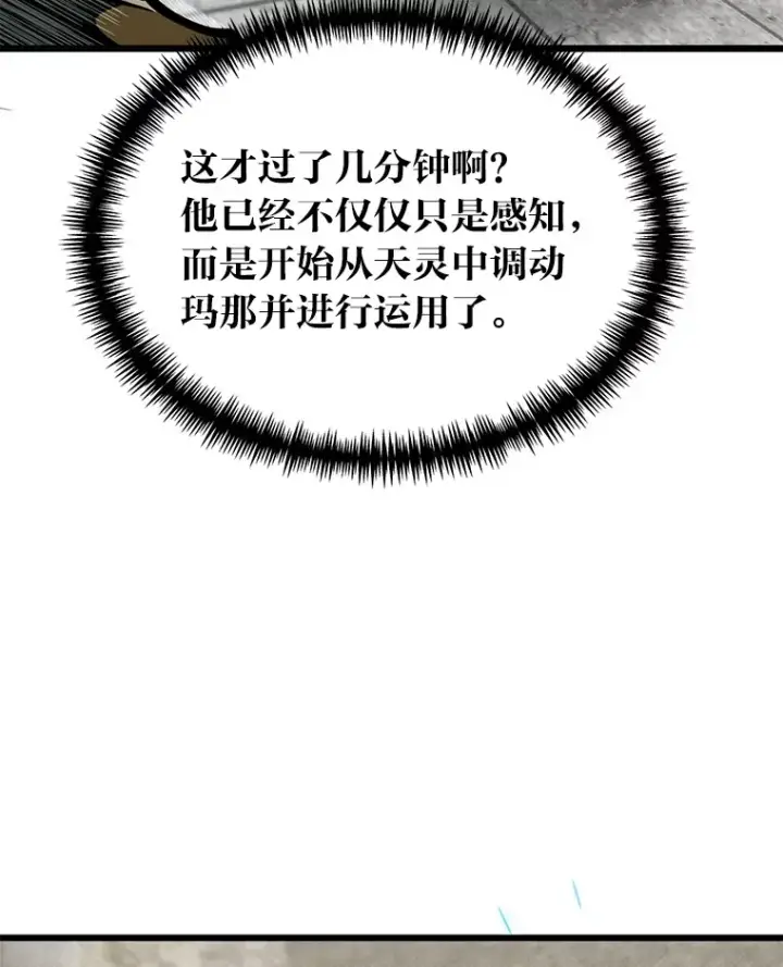 漫画《勇士弟弟是学院老油条》14.玛那刻印第105张图