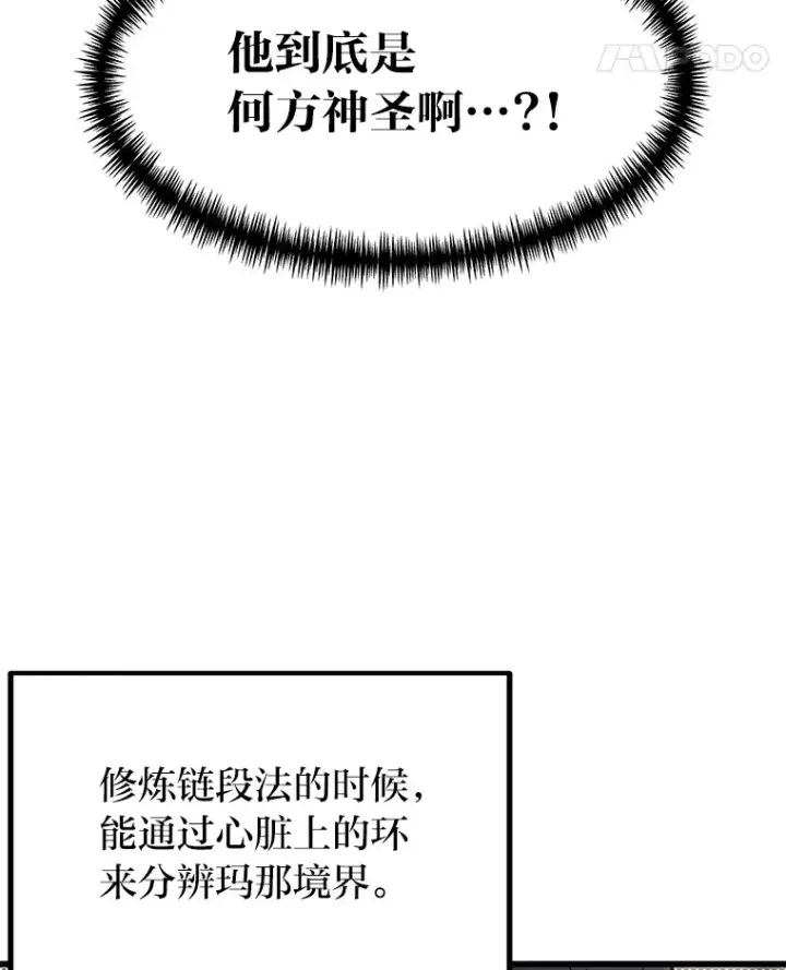 漫画《勇士弟弟是学院老油条》14.玛那刻印第107张图