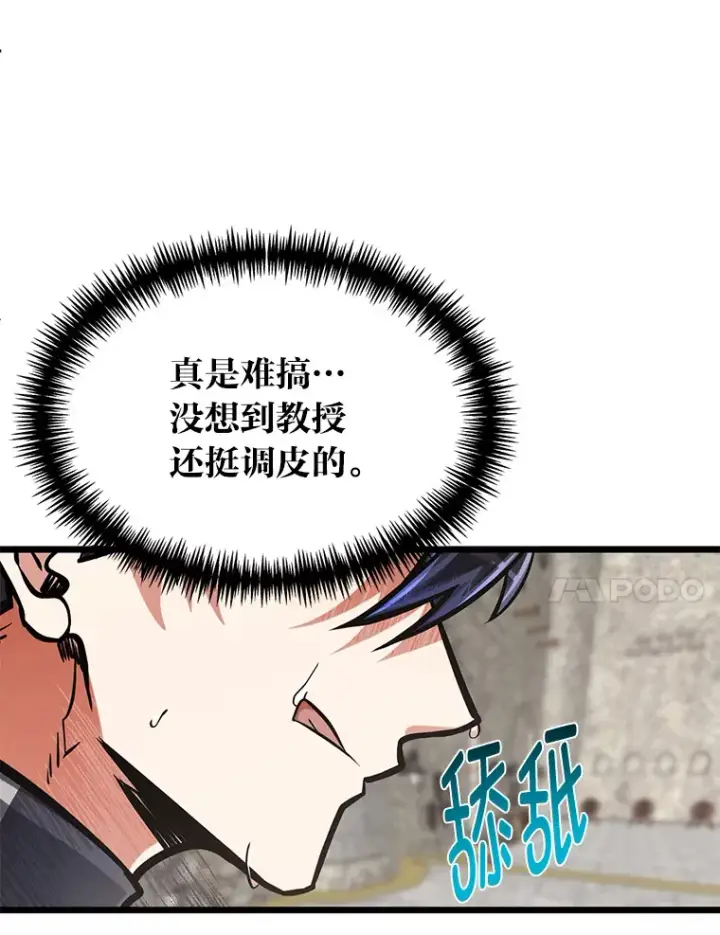 漫画《勇士弟弟是学院老油条》14.玛那刻印第11张图