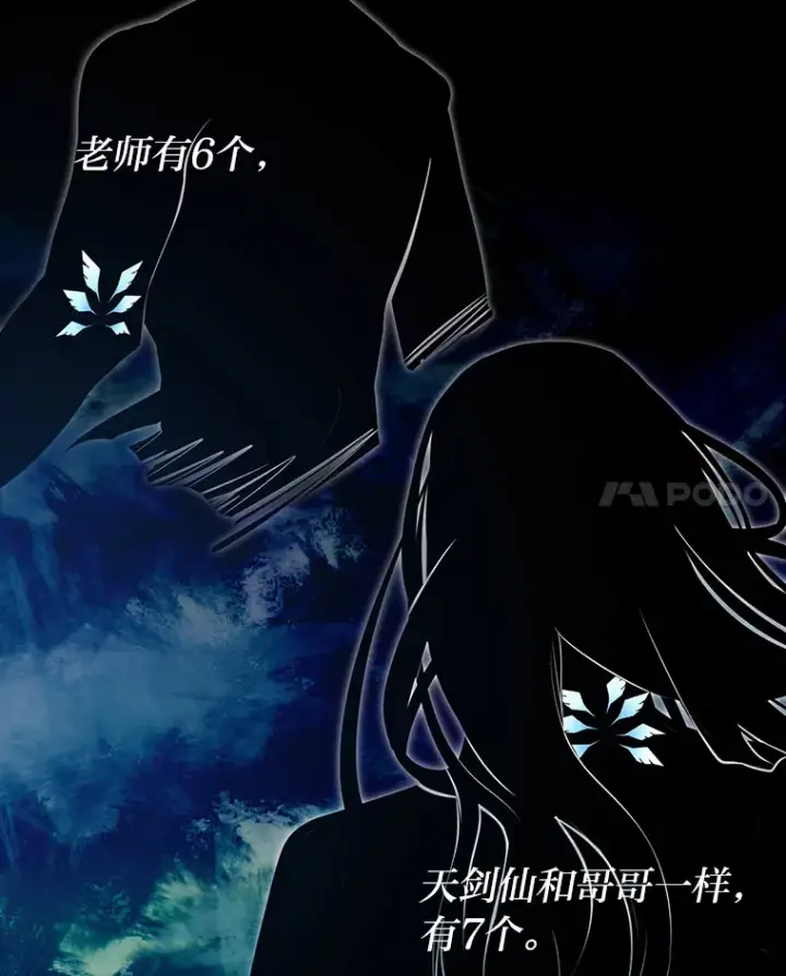 漫画《勇士弟弟是学院老油条》14.玛那刻印第110张图