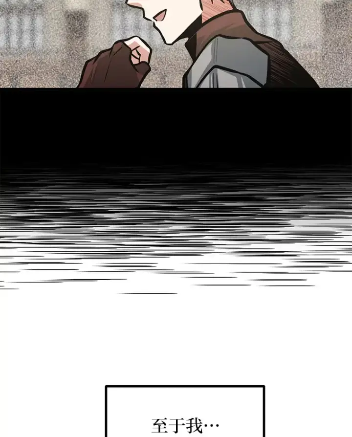 漫画《勇士弟弟是学院老油条》14.玛那刻印第112张图