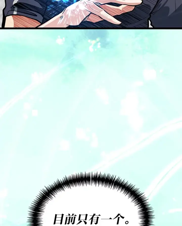 漫画《勇士弟弟是学院老油条》14.玛那刻印第114张图