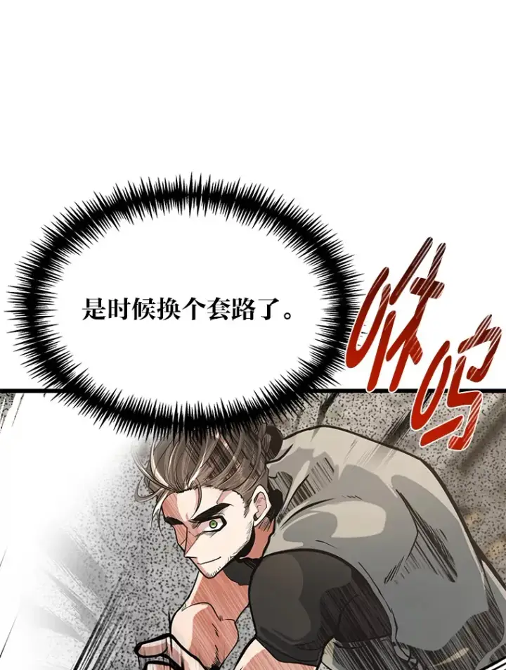 漫画《勇士弟弟是学院老油条》14.玛那刻印第19张图