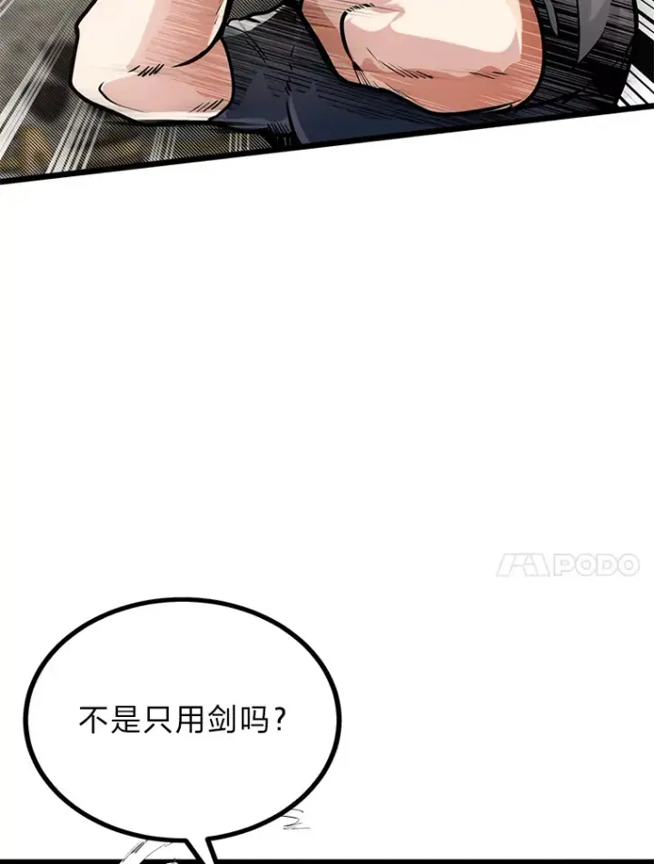 漫画《勇士弟弟是学院老油条》14.玛那刻印第24张图