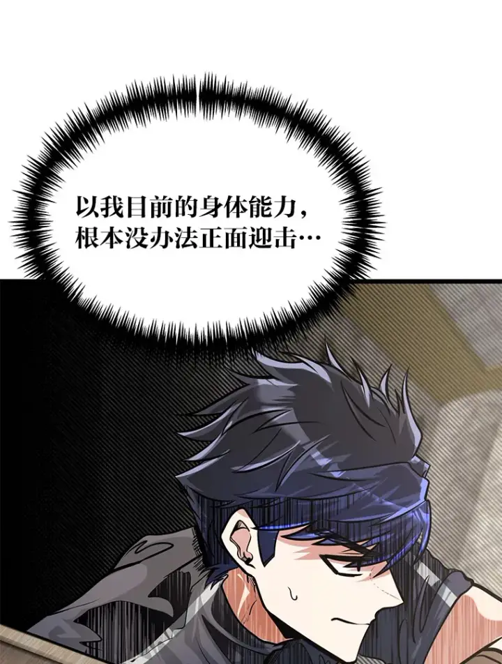 漫画《勇士弟弟是学院老油条》14.玛那刻印第28张图